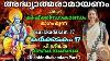 Dr P Sreelatha Kishkindakandam 3 Karkadakam 17